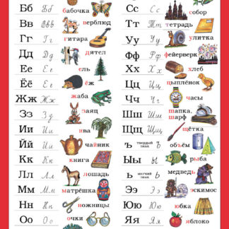 Ruská Azbuka 120x160cm